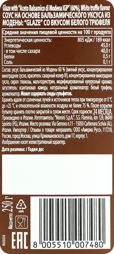 Соус бальзамический MONINI Balsamico Glaze, со вкусом белого трюфеля, 250мл, картинка