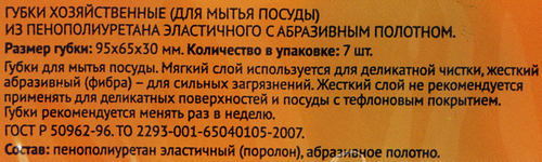 Губки для посуды ЛЕНТА Волна, 9,5х6,5х3см, 7шт, фото