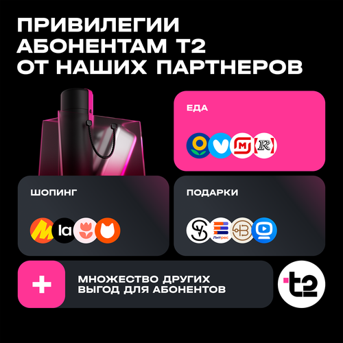 Сим-карта T2 с саморегистрацией, вид