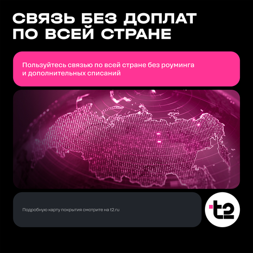Сим-карта T2 с саморегистрацией, фото