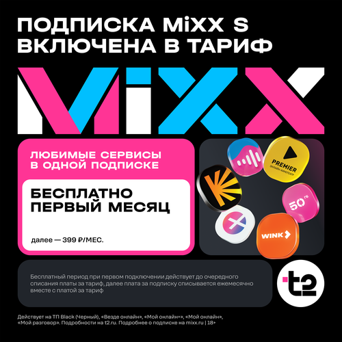 Сим-карта T2 с саморегистрацией, вид