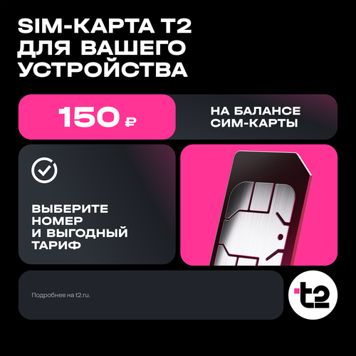 Сим-карта T2 с саморегистрацией, крупный план