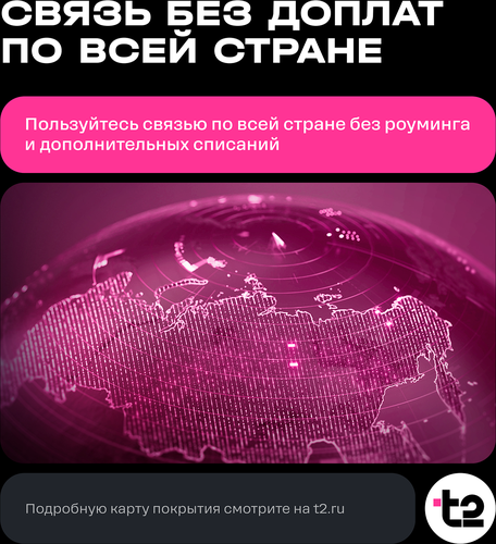 Сим-карта T2 с саморегистрацией, картинка