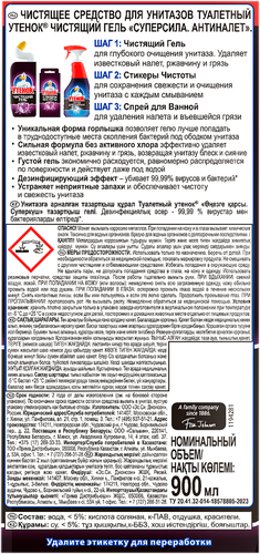 Средство для унитаза ТУАЛЕТНЫЙ УТЕНОК Антиналет, 900мл, детальное фото