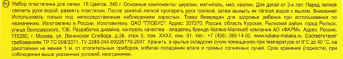 Пластилин для детского творчества КАЛЯКА-МАЛЯКА 16 цветов, со стеком, 240г, картинка