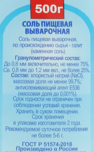 Соль пищевая Экстра, 500г, крупный план