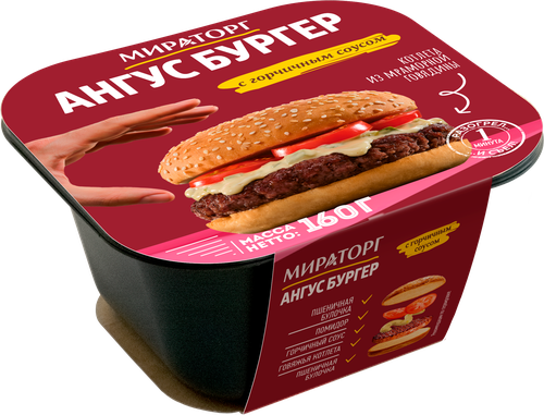 Бургер Ангус с горчичным соусом МИРАТОРГ, 160г, крупный план