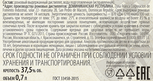 Ром DEVIL'S ISLAND Бланко выдержанный 37,5%, 0.7л, фотография
