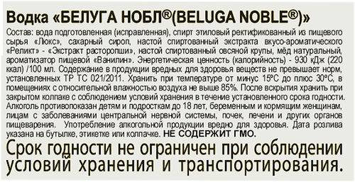 Водка BELUGA Нобл 40%, 3л, крупный план