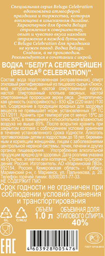 Водка BELUGA Селебрейшен 40%, 1л, изображение