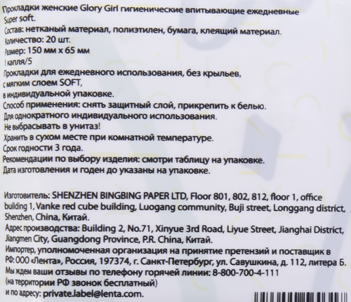 Прокладки ежедневные GLORY GIRL Super soft, 20шт, фотография