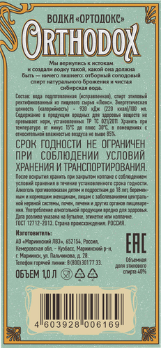 Водка ОРТОДОКС 40%, 1л, изображение
