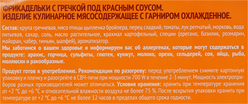 Фрикадельки с гречкой под красным соусом МИРАТОРГ, 260г, изображение
