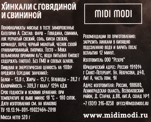 Хинкали MIDI MODI с говядиной и свининой, 520г, фото