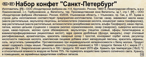 Набор конфет Ф.КРУПСКОЙ Санкт-Петербург, ассорти, 149г, фотография