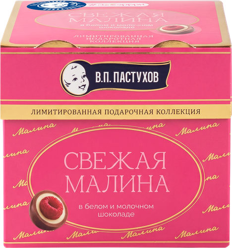 Малина ЗАВОД ИМЕНИ ПАСТУХОВА в белом и молочном бельгийском шоколаде, 130г, детальное фото