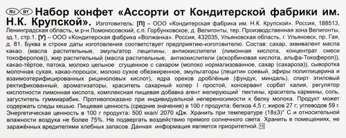 Набор конфет Ф.КРУПСКОЙ Ассорти, 149г, детальное фото