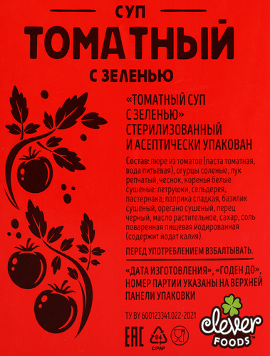 Суп Томатный с зеленью, 1л, фотография
