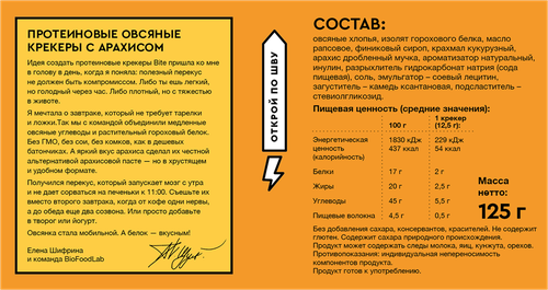 Крекеры овсяные протеиновые TAKE A BITE с арахисом, 125г, вид