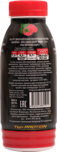Йогурт питьевой РОСТАГРОЭКСПОРТ Протеиновый Малина 1,5%, без змж, 290г, фотография