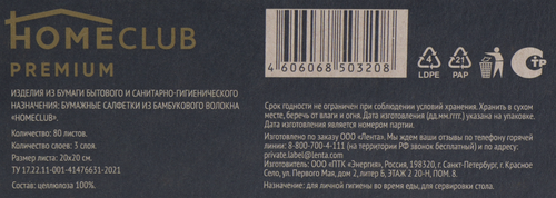 Салфетки бумажные HOMECLUB 3-слоя, 80шт, картинка