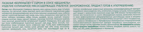 Лазанья МИРАТОРГ Болоньезе, 350г, крупный план