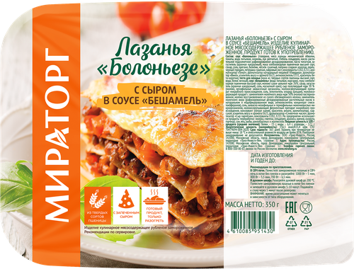Лазанья МИРАТОРГ Болоньезе, 350г, фото