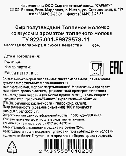 Сыр САРМИЧ Топленое молочко 50%, без змж, весовой, изображение