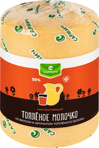 Сыр САРМИЧ Топленое молочко 50%, без змж, весовой, изображение