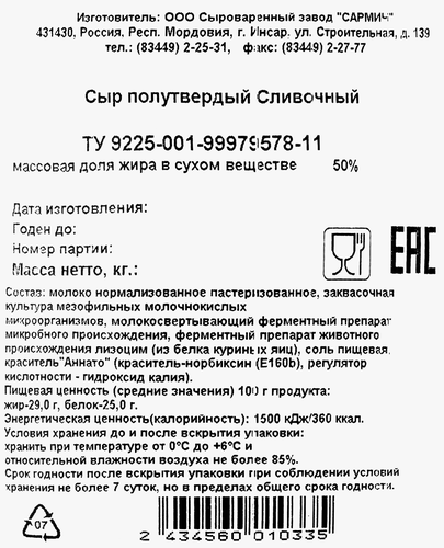 Сыр САРМИЧ Сливочный 50%, без змж, весовой, фотография
