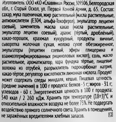 Торт вафельный КФ СЛАВЯНКА Боярушка классический, 38г, картинка