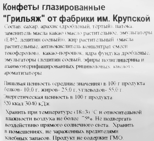Конфеты Ф.КРУПСКОЙ Грильяж глазированные, 200г, фото