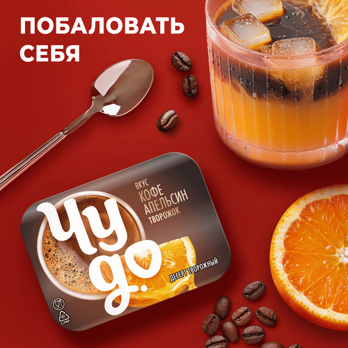 Десерт творожный ЧУДО Кофе-апельсин 4,1%, без змж, 100г, фото