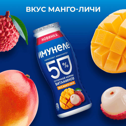 Напиток кисломолочный ИМУНЕЛЕ Манго-личи 1,2%, без змж, 100г, вид