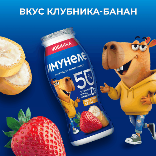 Напиток кисломолочный ИМУНЕЛЕ Клубника-банан 1,5%, без змж, 100г, изображение