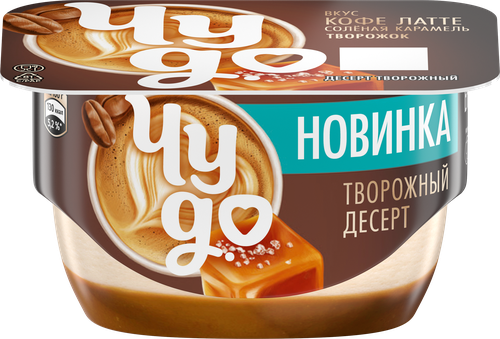 Десерт творожный ЧУДО Кофе латте-соленая карамель 4,3%, без змж, 100г, картинка