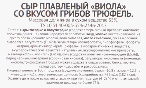 Сыр плавленый VIOLA Трюфель 35%, без змж, 190г, изображение