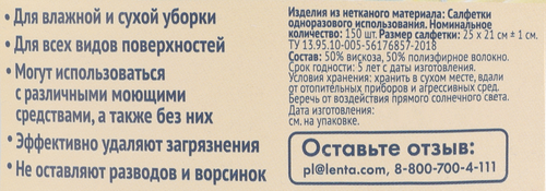 Салфетки ЛЕНТА 25х21см, соты, в рулоне, 150шт, вид