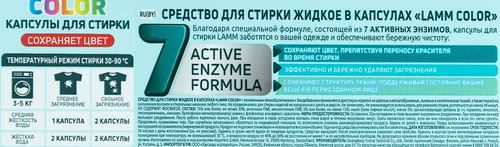 Капсулы для стирки LAMM Color, 12шт, картинка