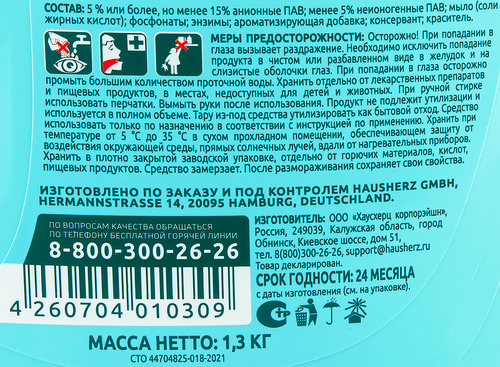 Гель для стирки LAMM Aroma, 1,3л, фотография