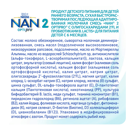 Смесь молочная NAN 2 OptiPro, с 6 месяцев, 3х350г, фотография