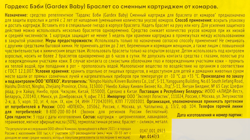 Браслет от комаров детский GARDEX Baby с 2 сменными картриджами, 44г, фотография
