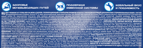 Корм сухой для взрослых кошек BRIT Premium с лососем и курицей, для стерилизованных, 400г, вид
