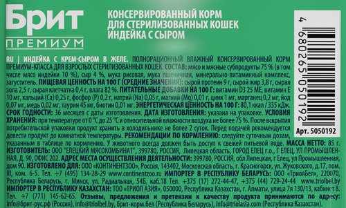 Корм консервированный для взрослых кошек BRIT Premium Индейка с сыром в желе, для стерилизованных, 85г, фото