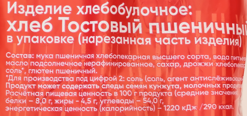 Хлеб пшеничный КОЛОМЕНСКОЕ Тостовый, 320г, крупный план