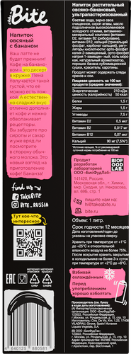 Напиток растительный TAKE A BITE Бариста Овсяно-банановый, 1000мл, изображение