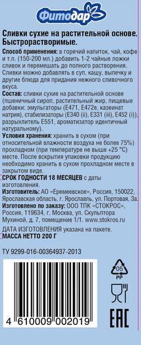 Сливки сухие ФИТОДАР натур. на раст. основе м/у, вид