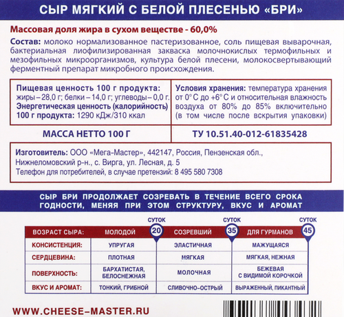 Сыр мягкий VITALAT Бри с белой плесенью 60%, без змж, 100г, фотография