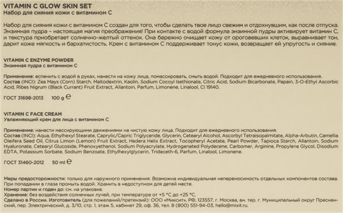 Набор подарочный MIXIT Для сияния кожи лица, Пудра с витамином С, 100г+Увлажняющий крем, 50мл, фотография