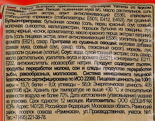 Лапша ДОШИРАК Yammi со вкусом говядины, 80г, фото